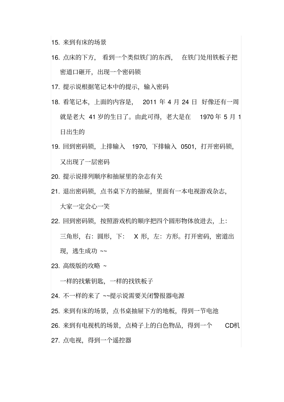 极速逃生攻略_第3页