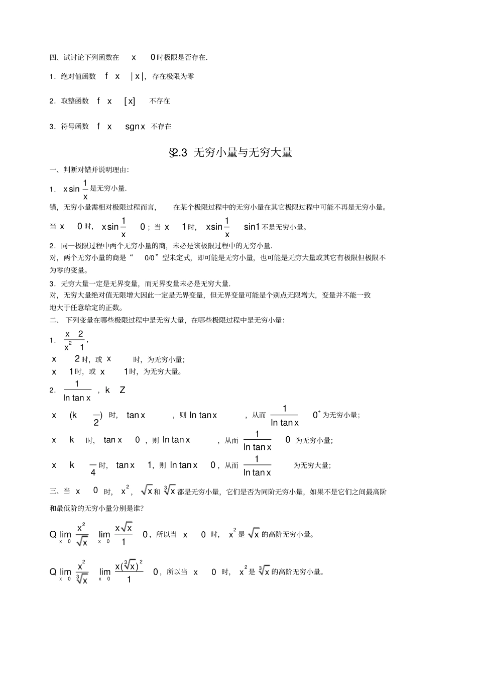 极限与连续基础练习题含解答_第2页