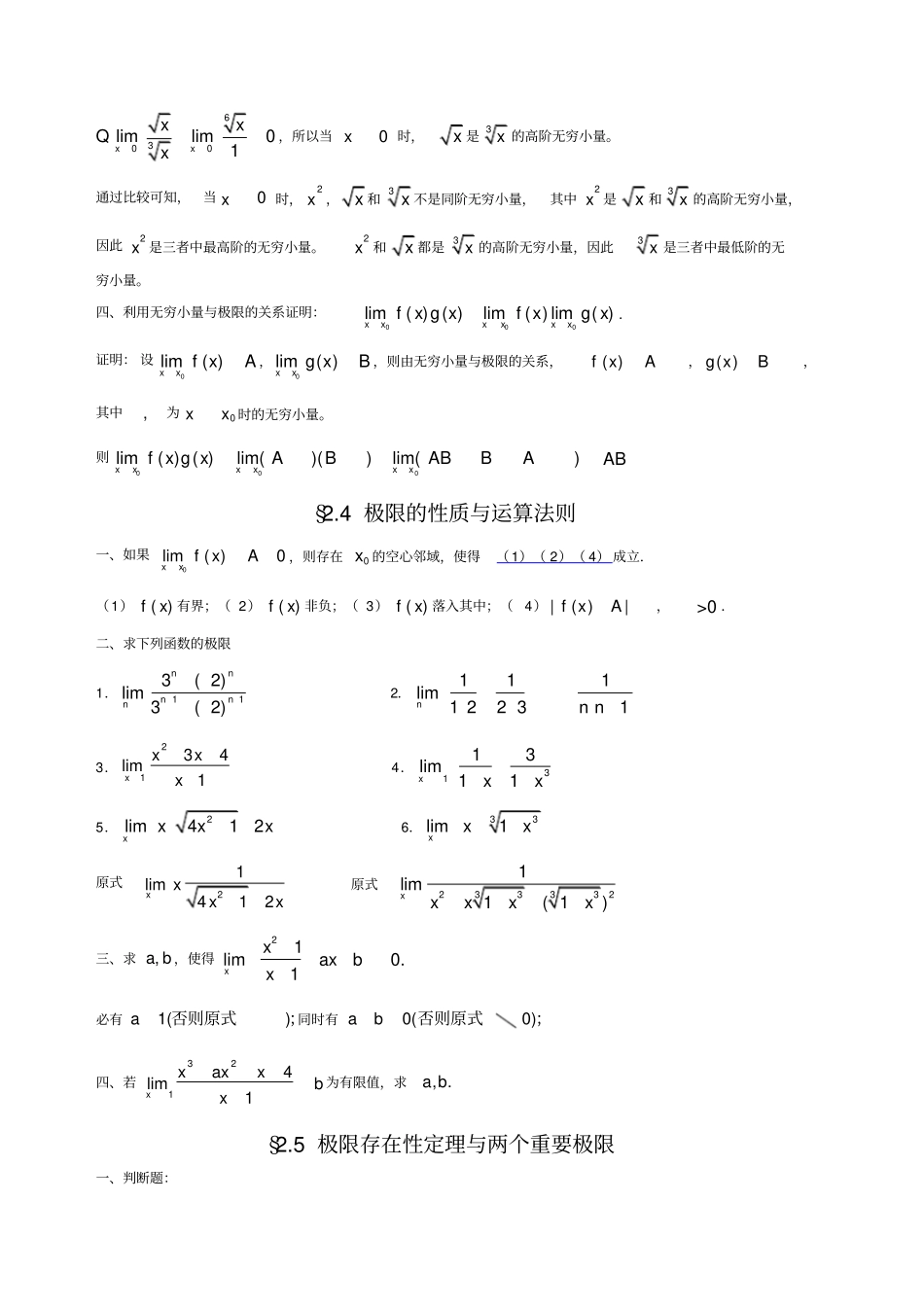 极限与连续基础练习题含解答_第3页