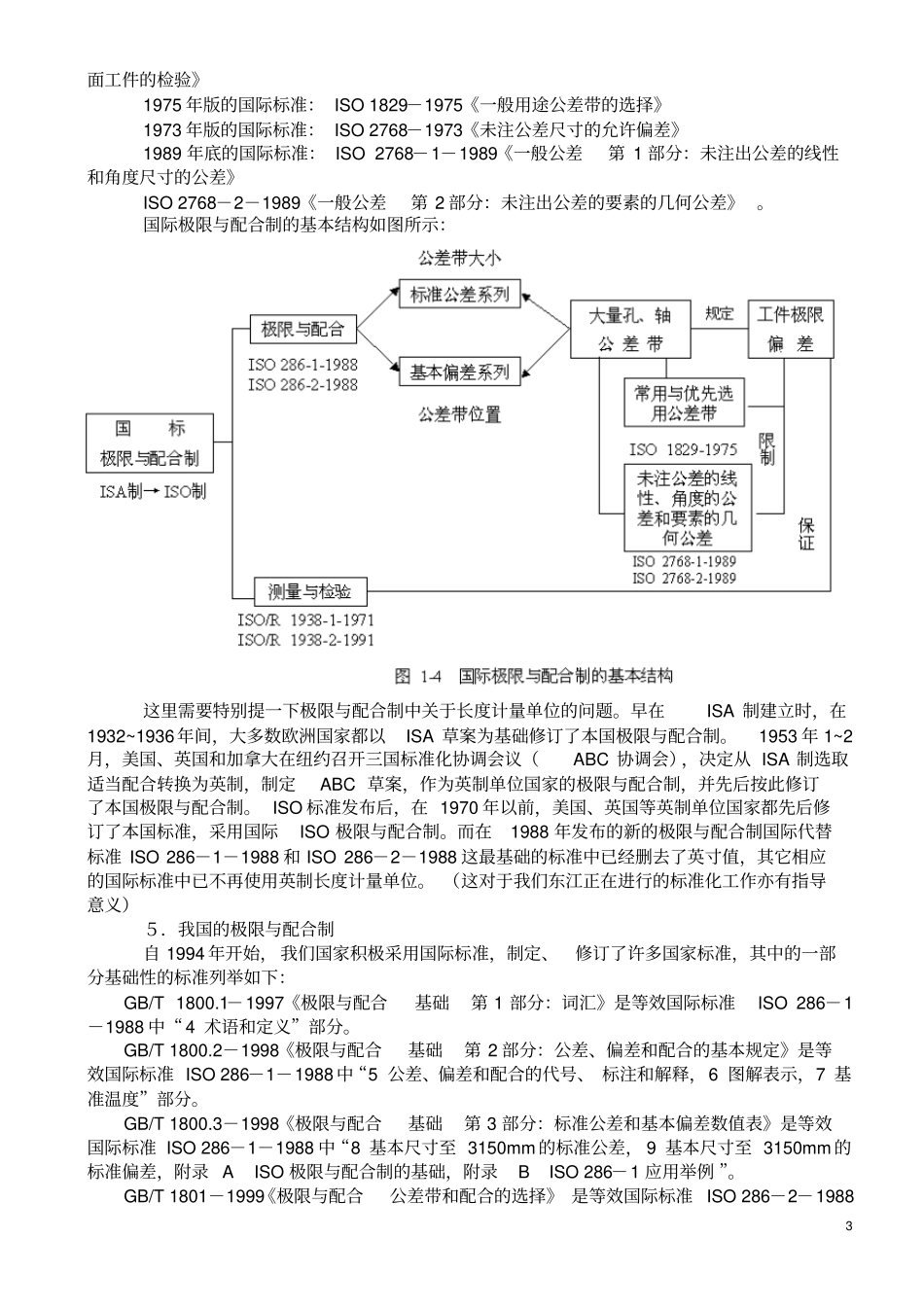 极限与配合基础知识培训教材_第3页