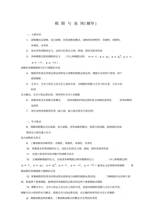 极限与连续辅导