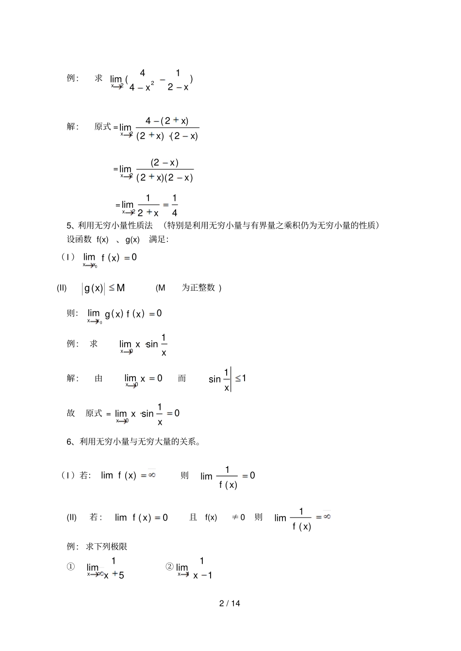 极限求解方法_第2页