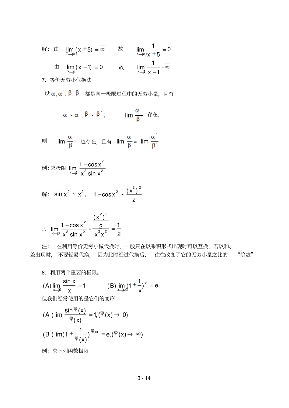 极限求解方法_第3页