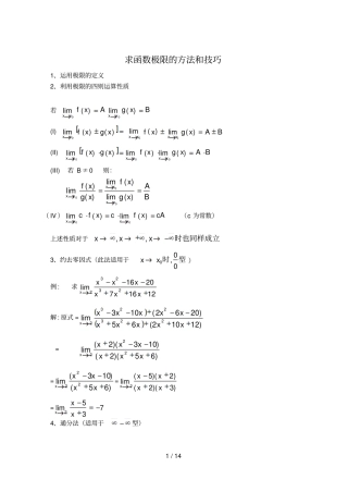 极限求解方法