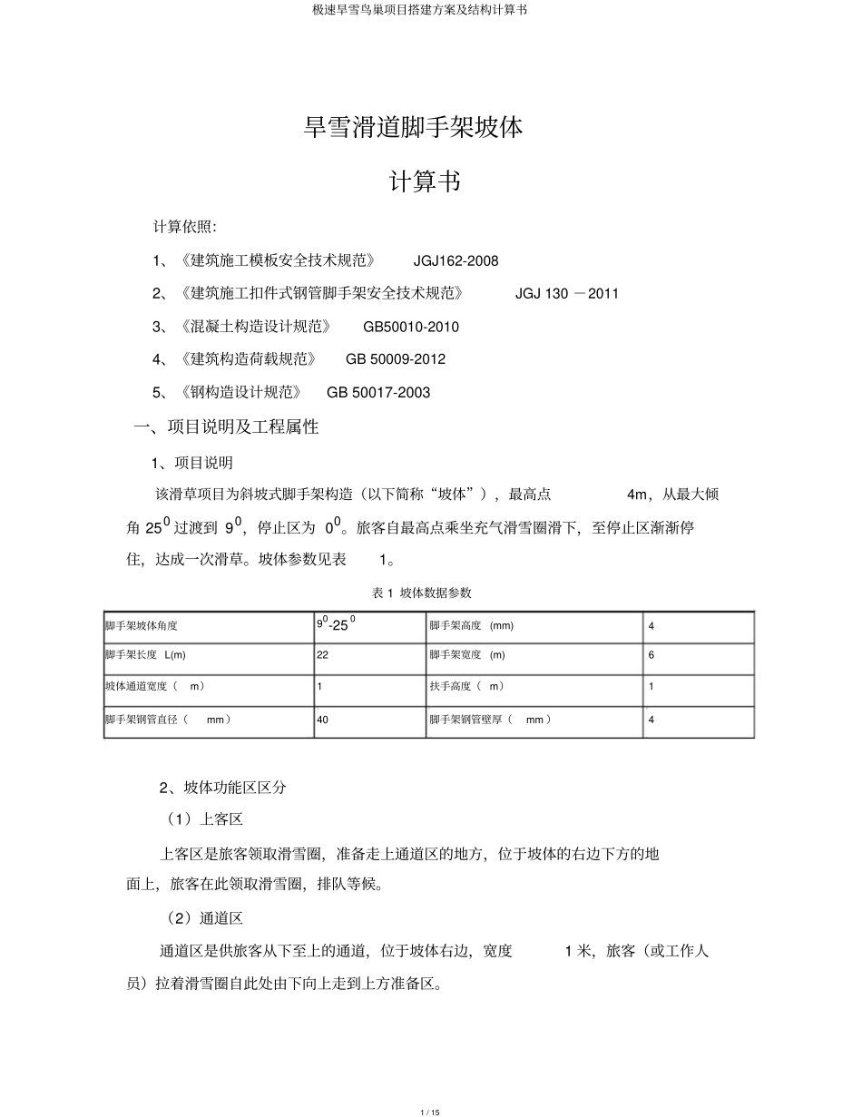 极速旱雪鸟巢项目搭建方案及结构计算书_第1页