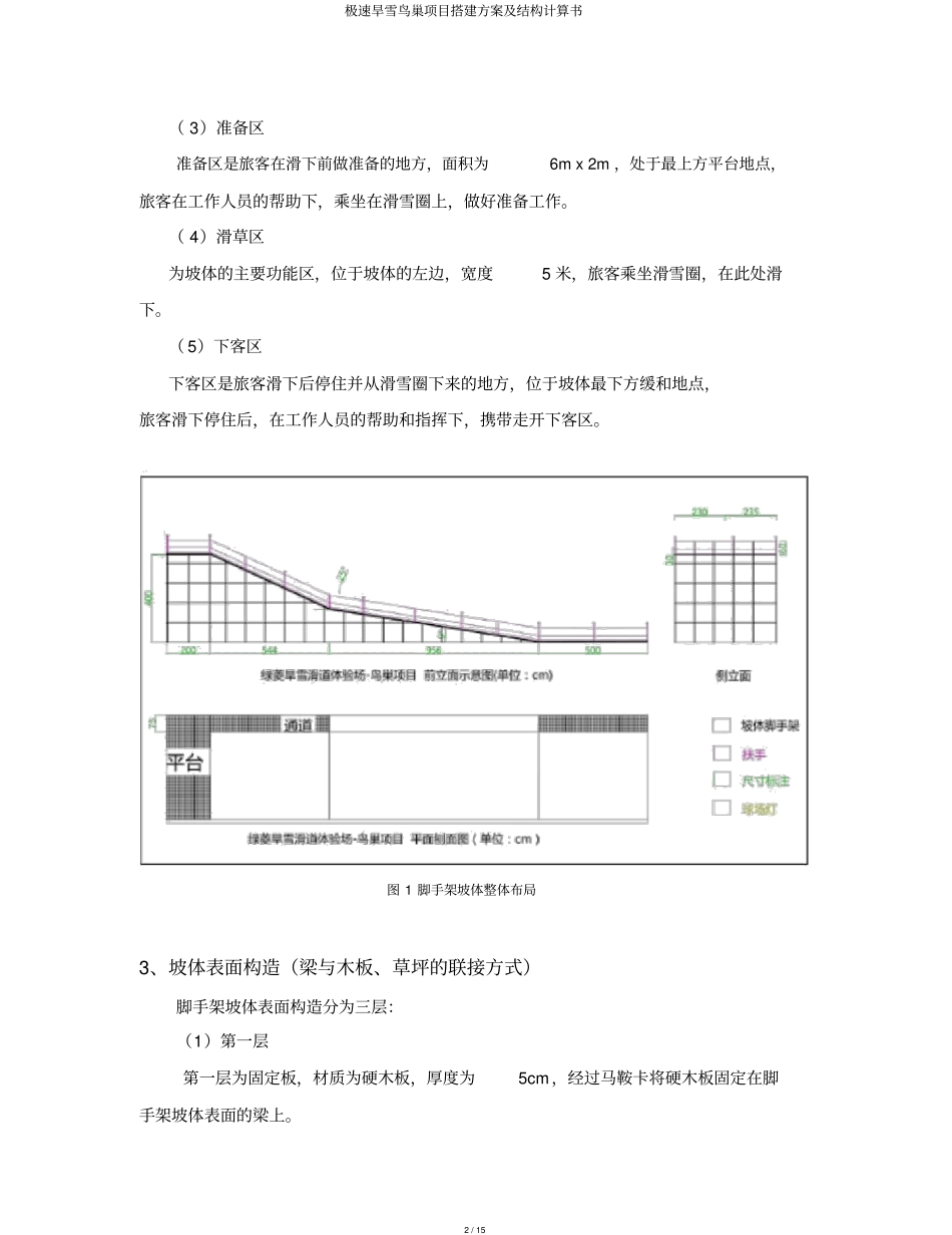 极速旱雪鸟巢项目搭建方案及结构计算书_第2页