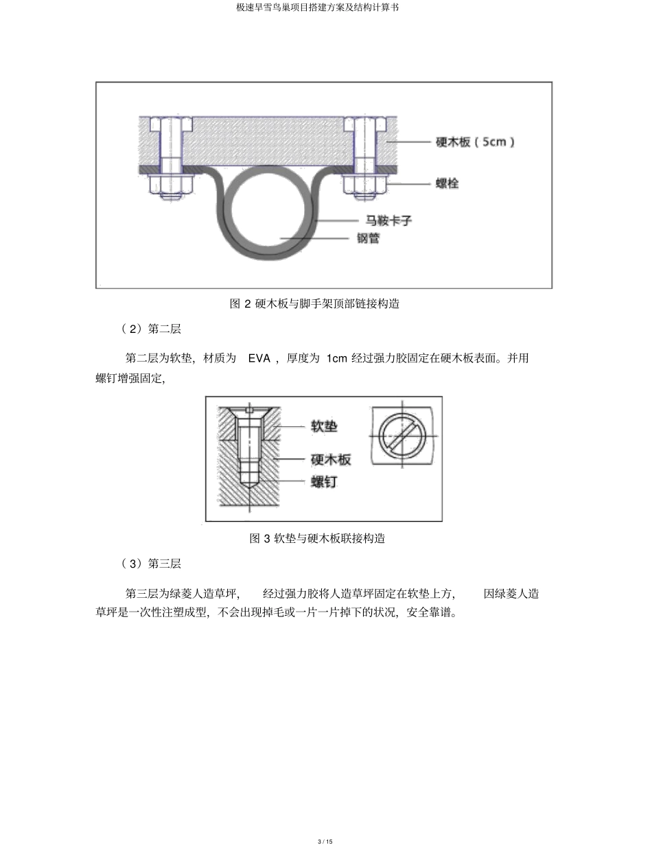 极速旱雪鸟巢项目搭建方案及结构计算书_第3页