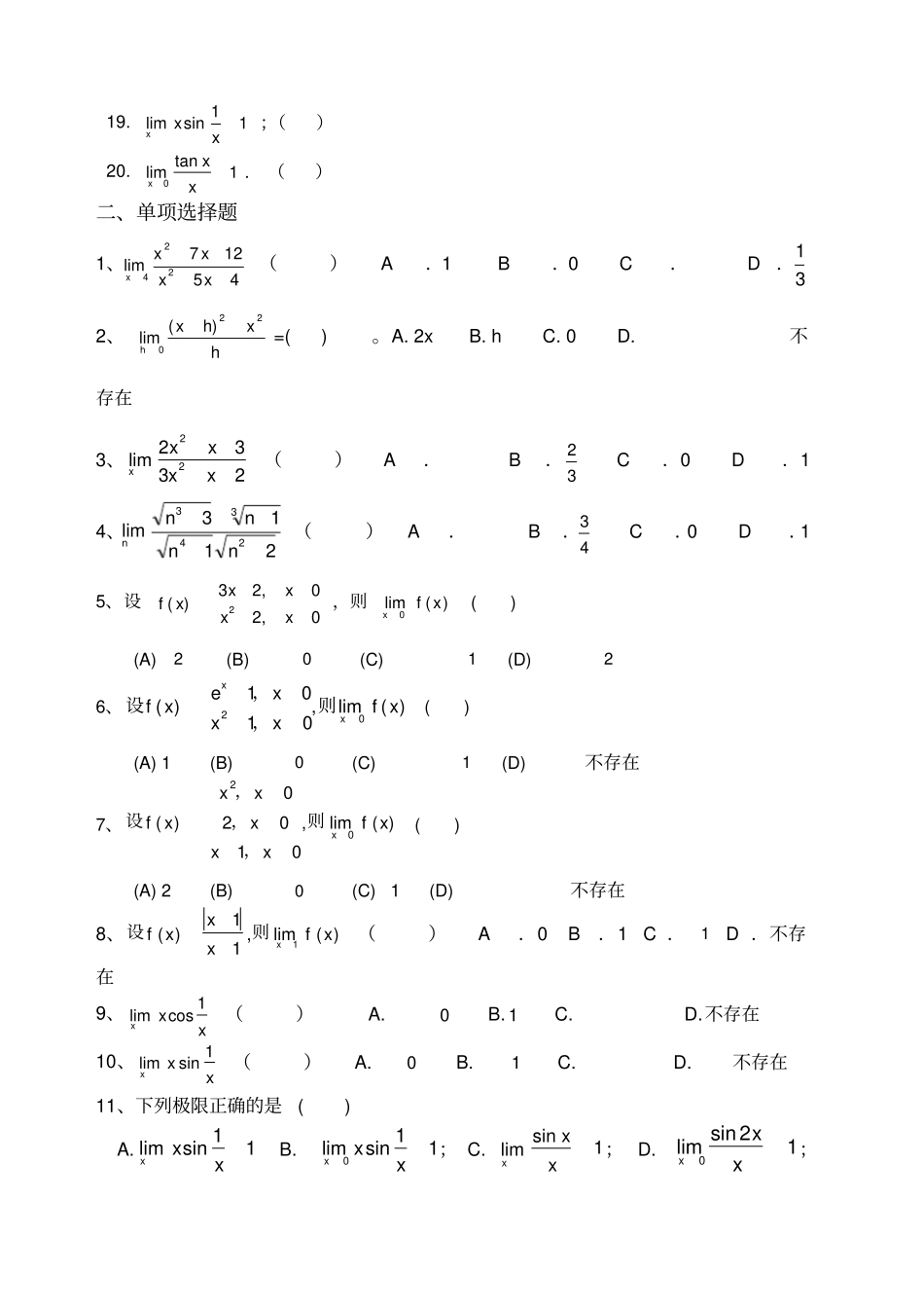 极限练习基础题_第2页