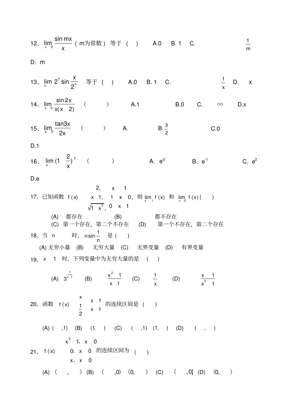 极限练习基础题_第3页