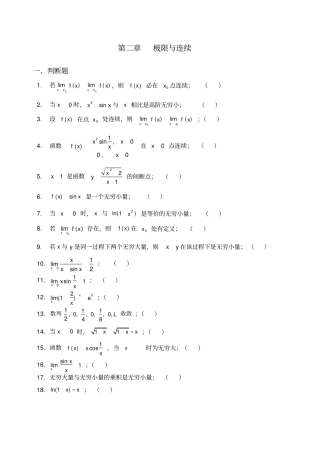 极限练习基础题