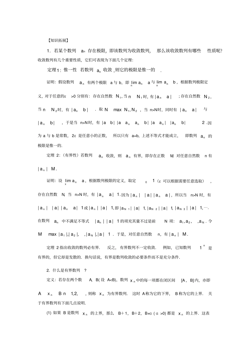 极限知识拓展_第1页