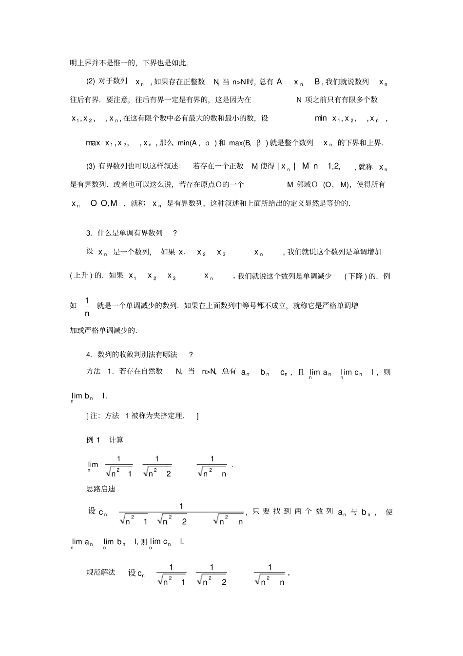 极限知识拓展_第2页