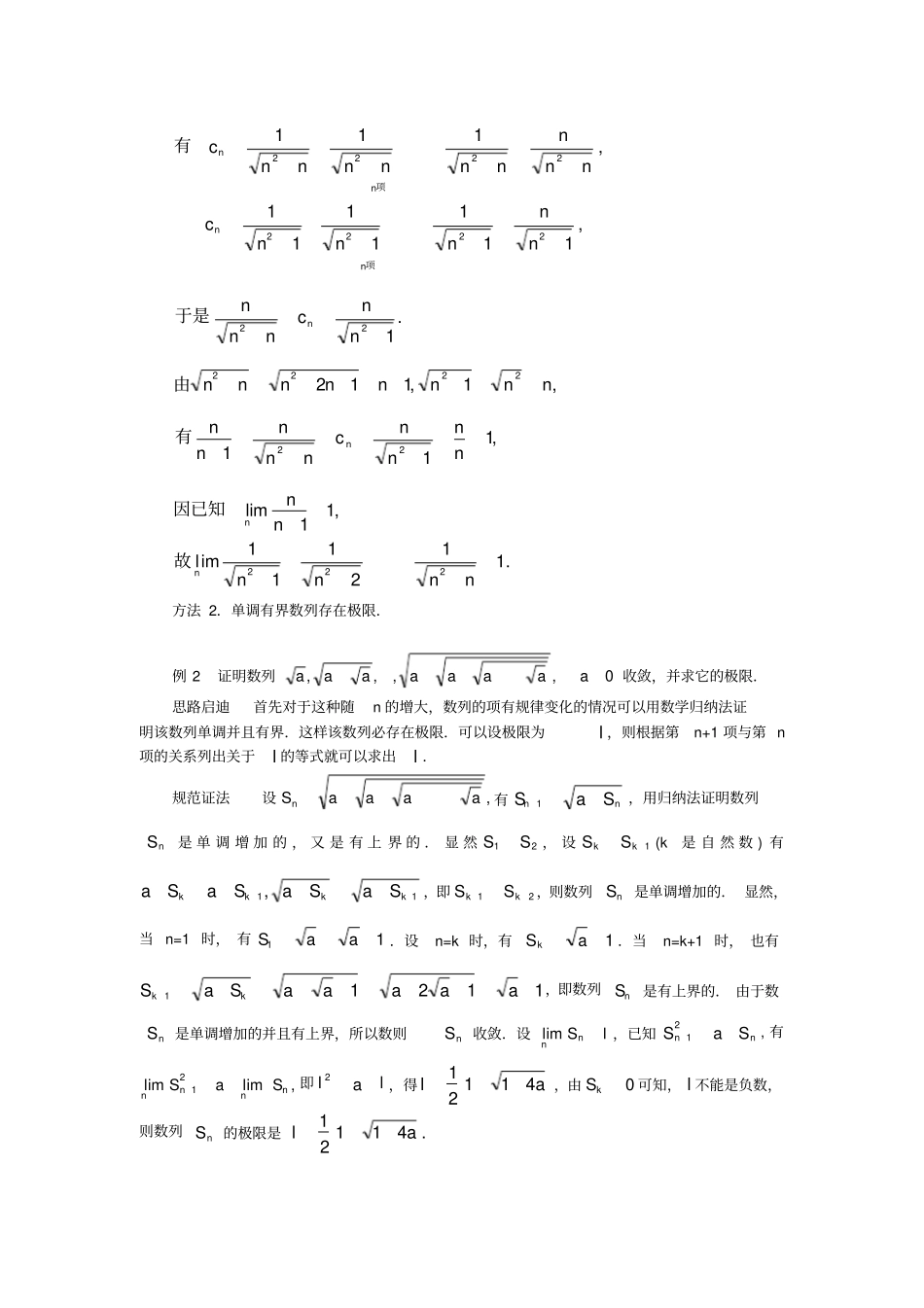 极限知识拓展_第3页