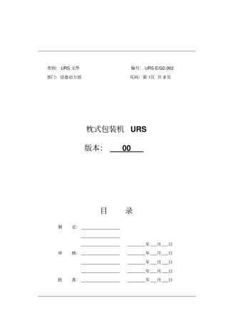 枕式包装机URS001