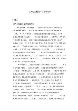 枕式包装机横封结构设计