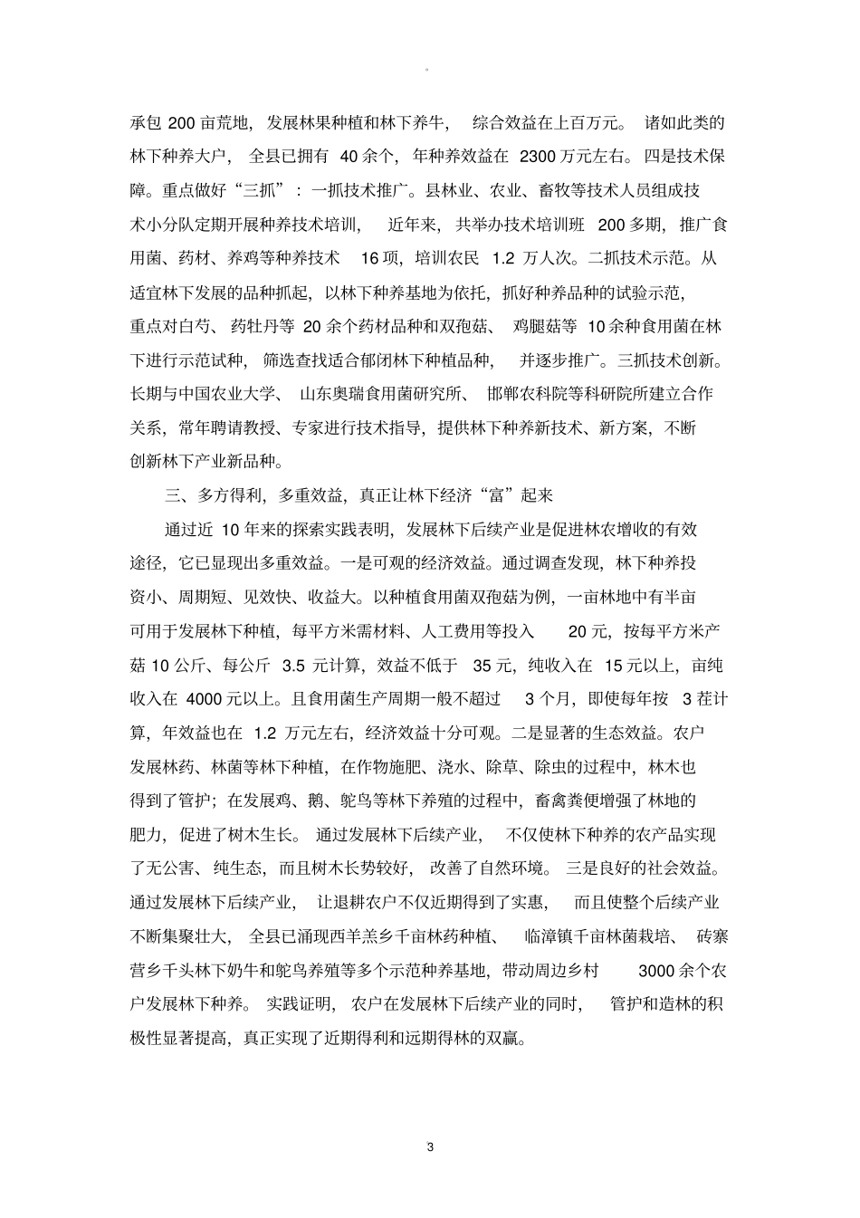 林下经济成功案例二_第3页
