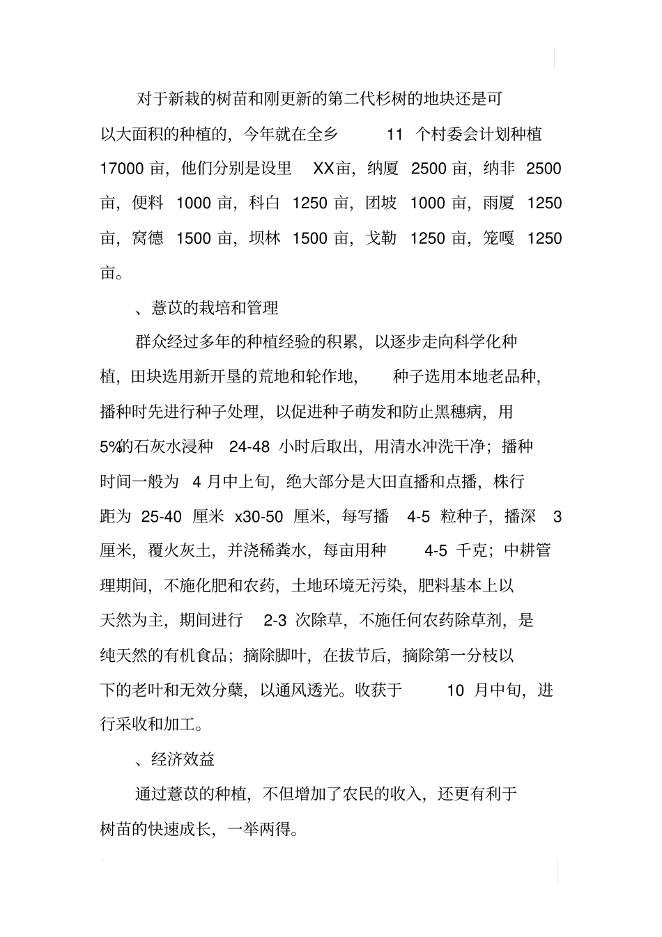 林下资源调研报告_第3页