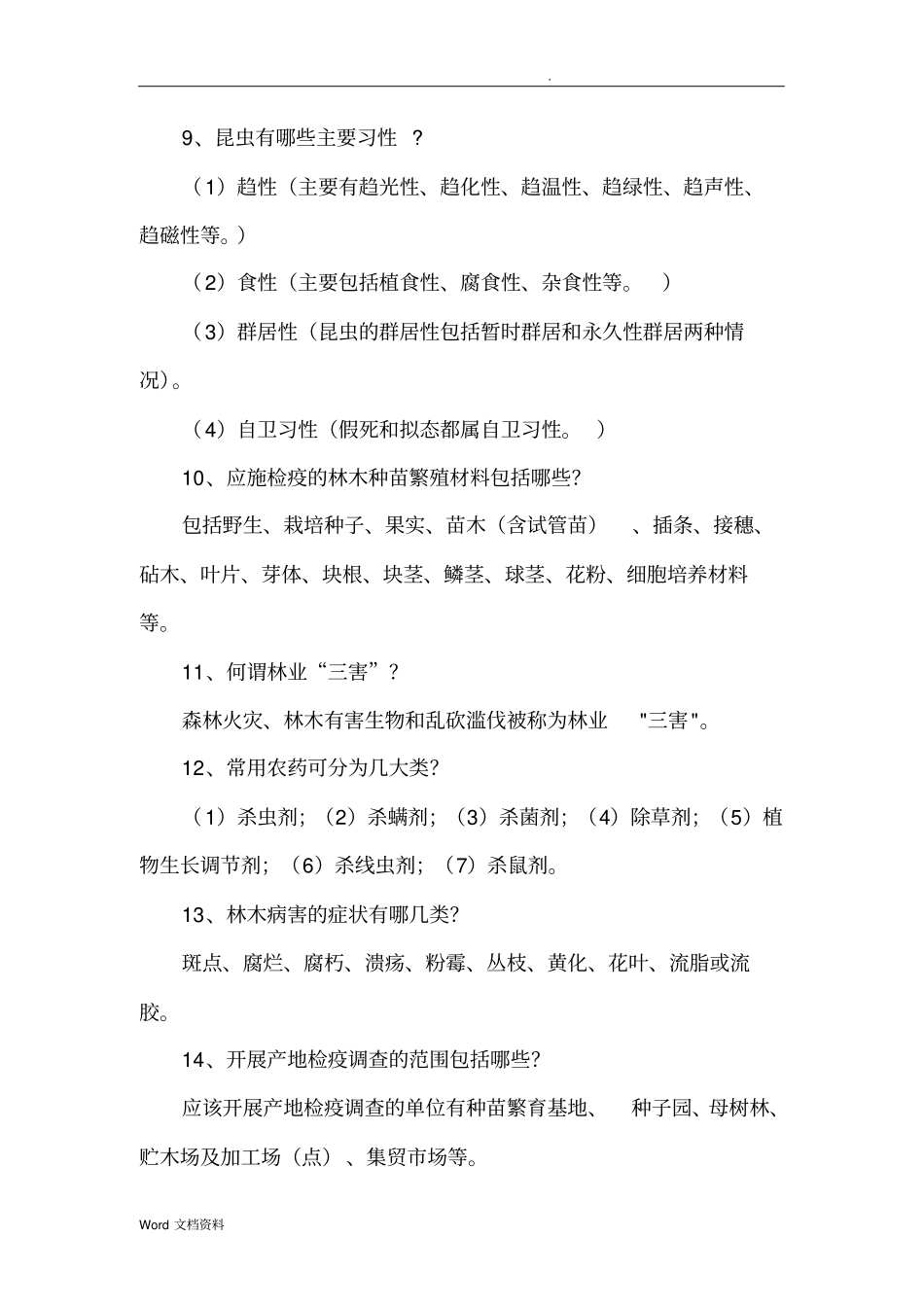 林业专业基础知识概述_第2页