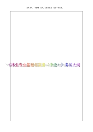 林业专业基础与实务考试_21P