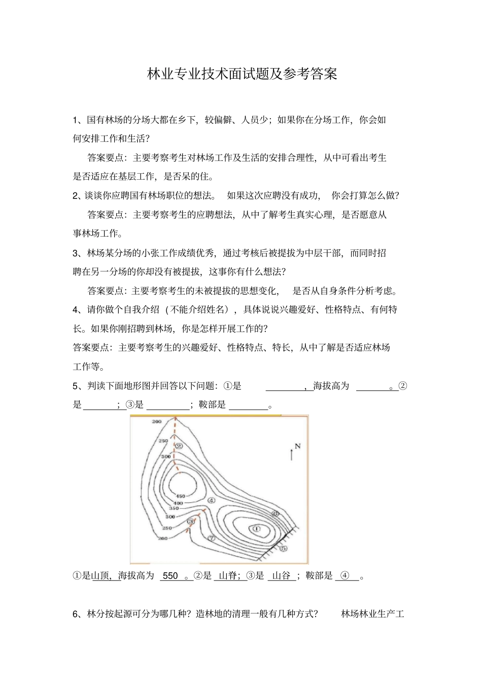 林业专业技术面试题及参考答案_第1页