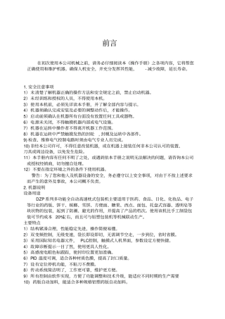 枕式包装机说明书