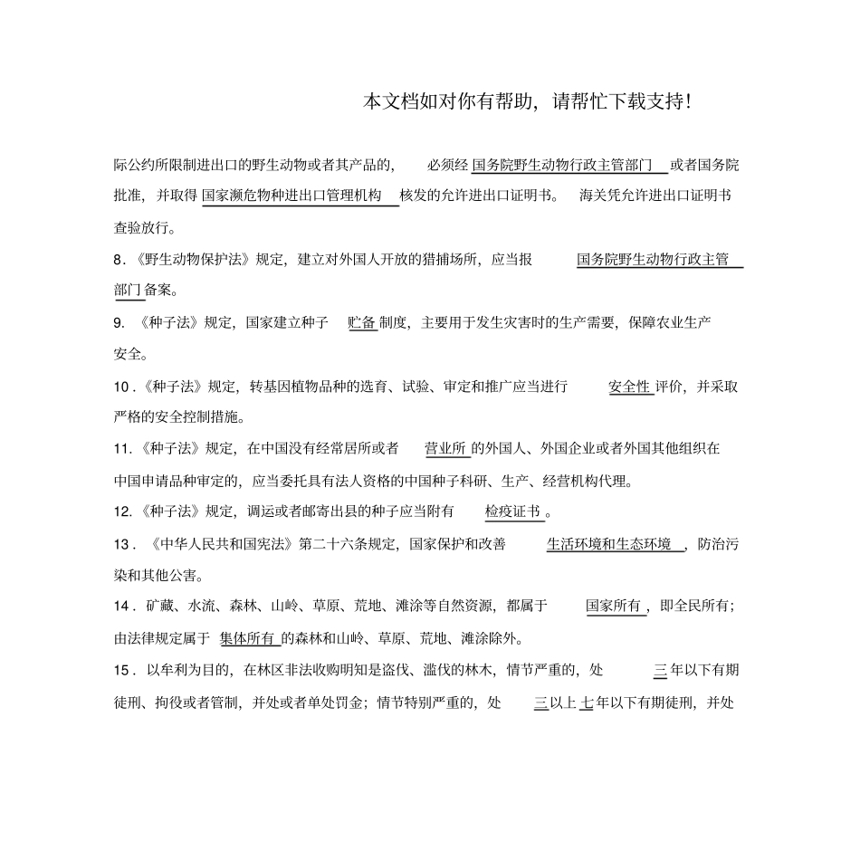 林业专业知识考试试题及答案89799_第2页