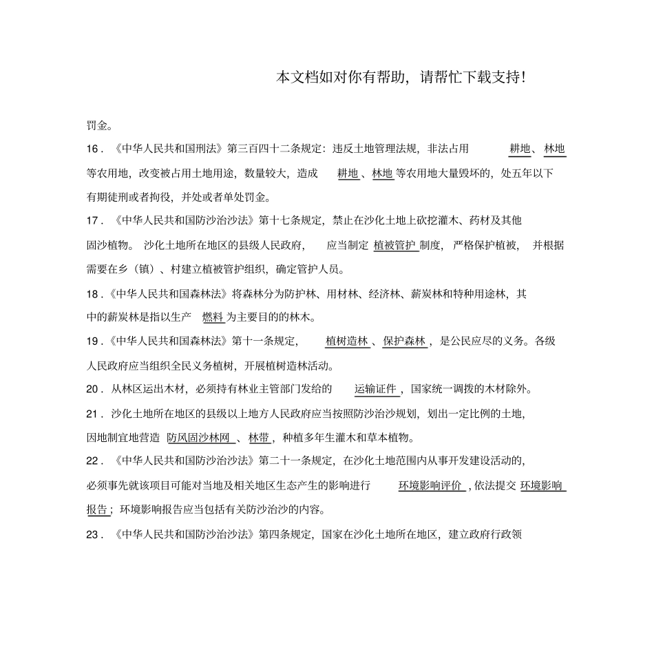 林业专业知识考试试题及答案89799_第3页