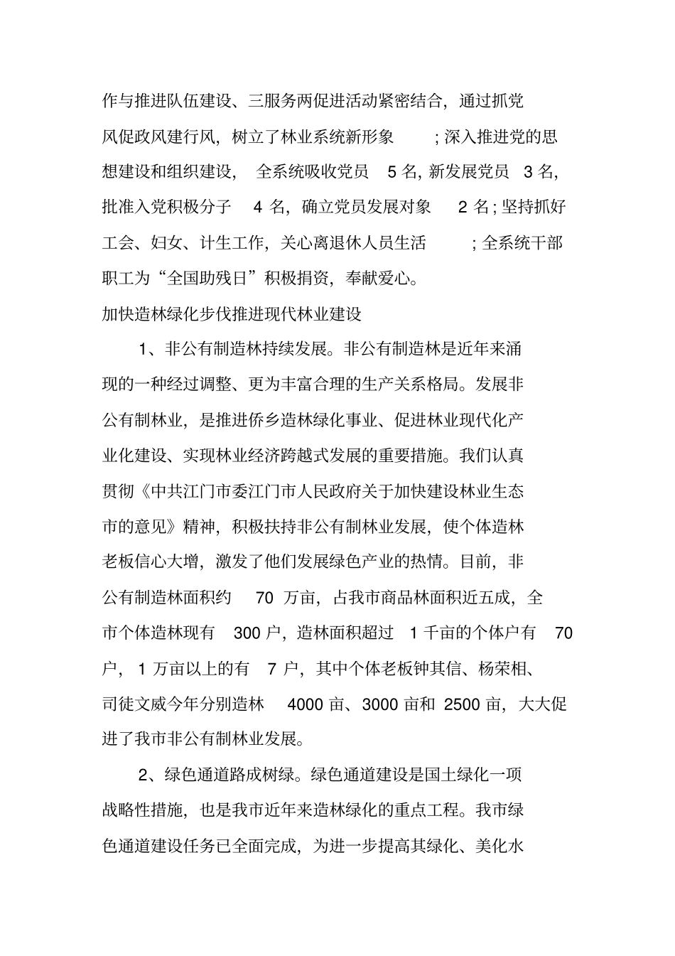 林业个人工作总结范本_第2页