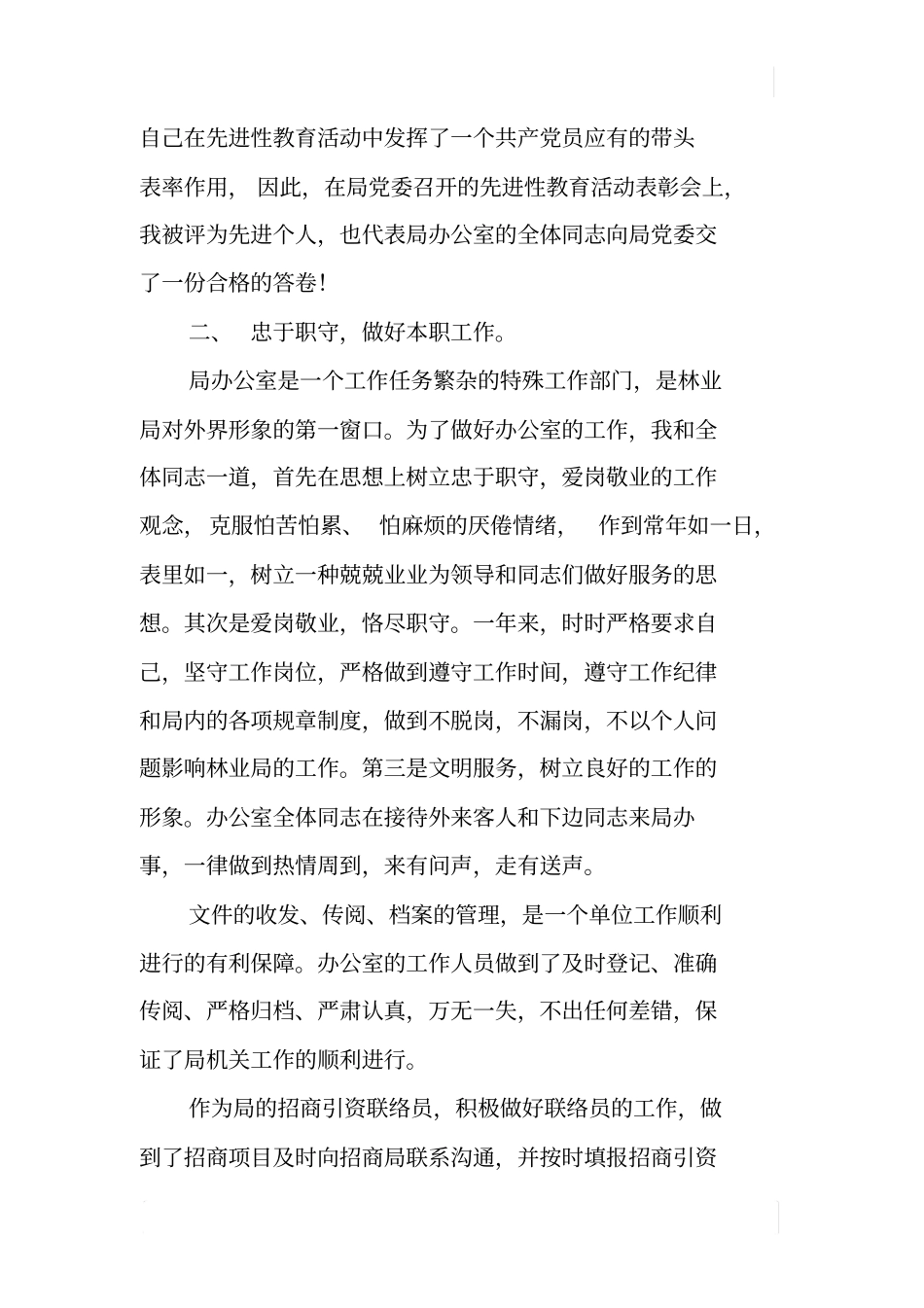 林业办公室工作述职报告_第2页