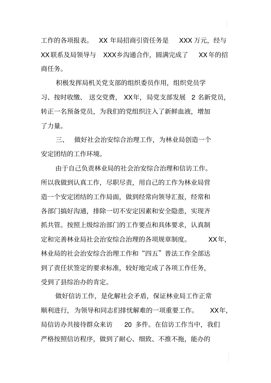 林业办公室工作述职报告_第3页