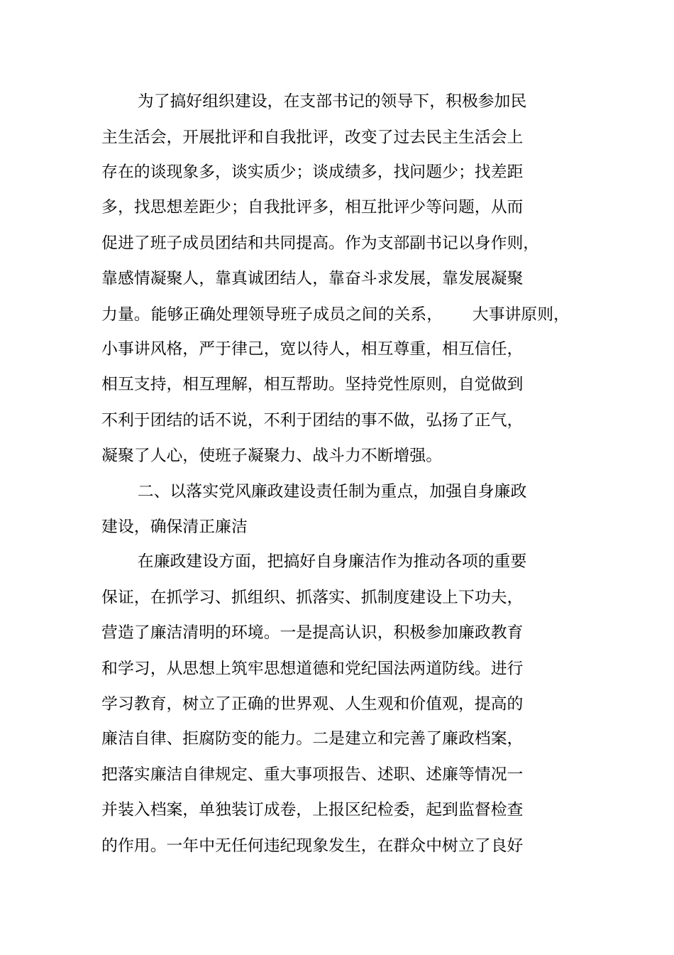 林业场长述职报告_第2页