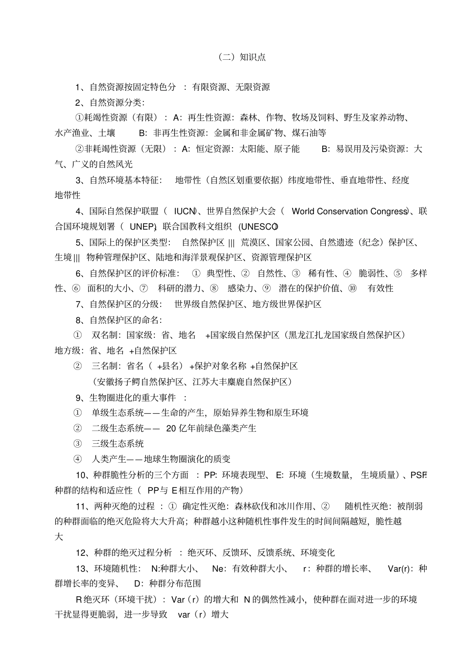 林业基础知识大综合_第3页