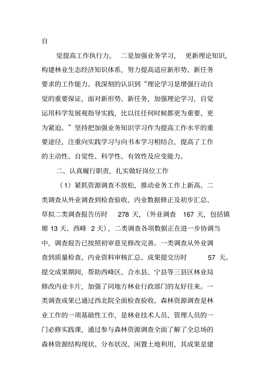 林业工作述职报告_第2页