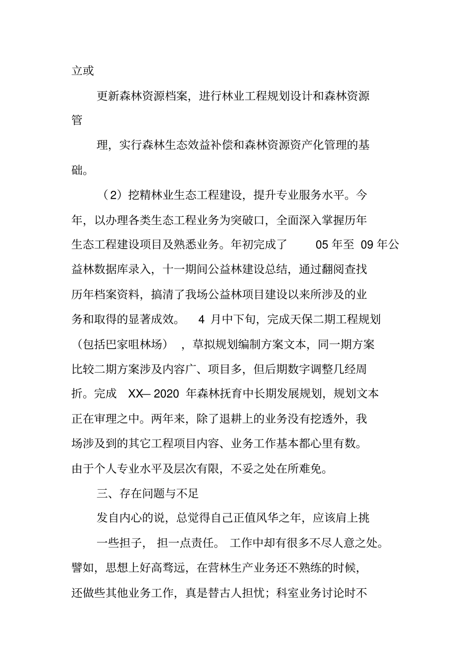 林业工作述职报告_第3页