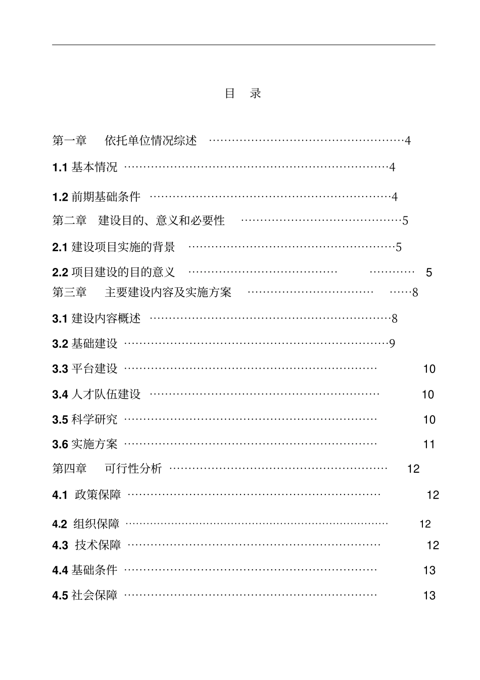林业工程技术研究中心可行性研究报告_第2页