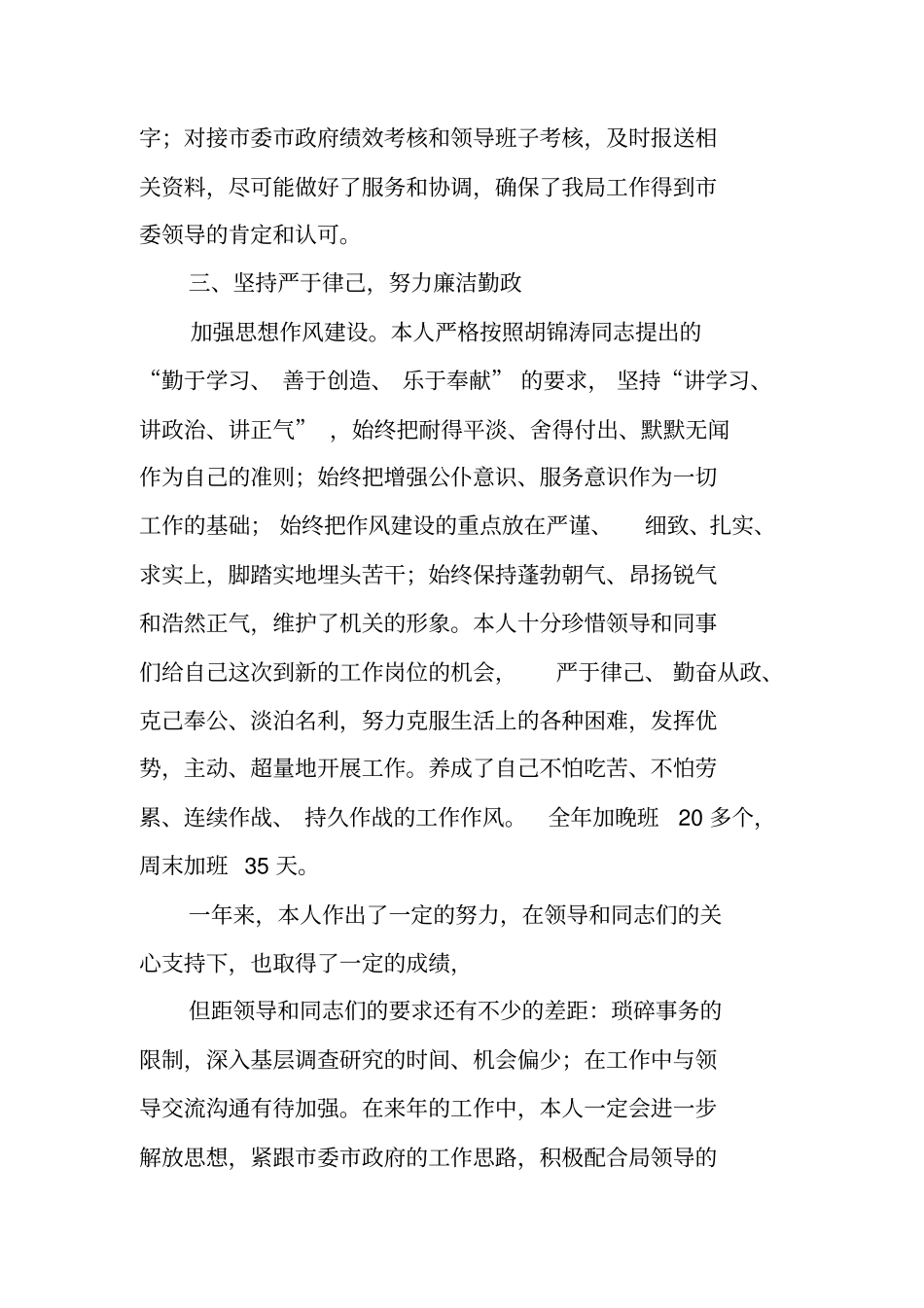 林业干部述职报告_第3页