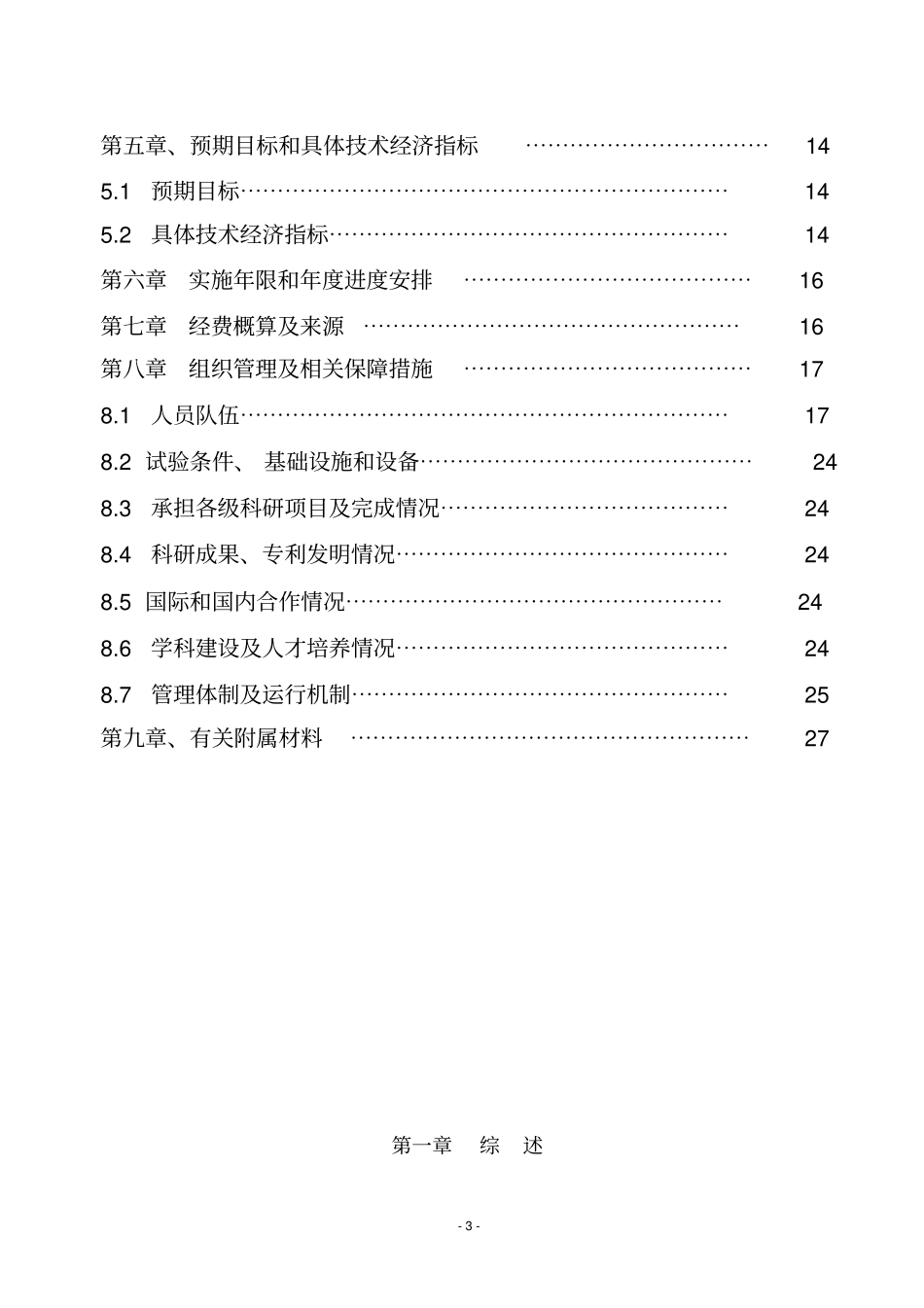 林业工程技术研究中心建设项目可行性研究报告_第3页