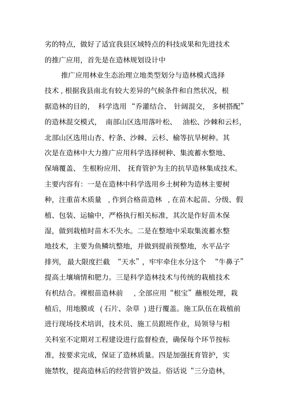 林业技术推广站工作总结_第3页