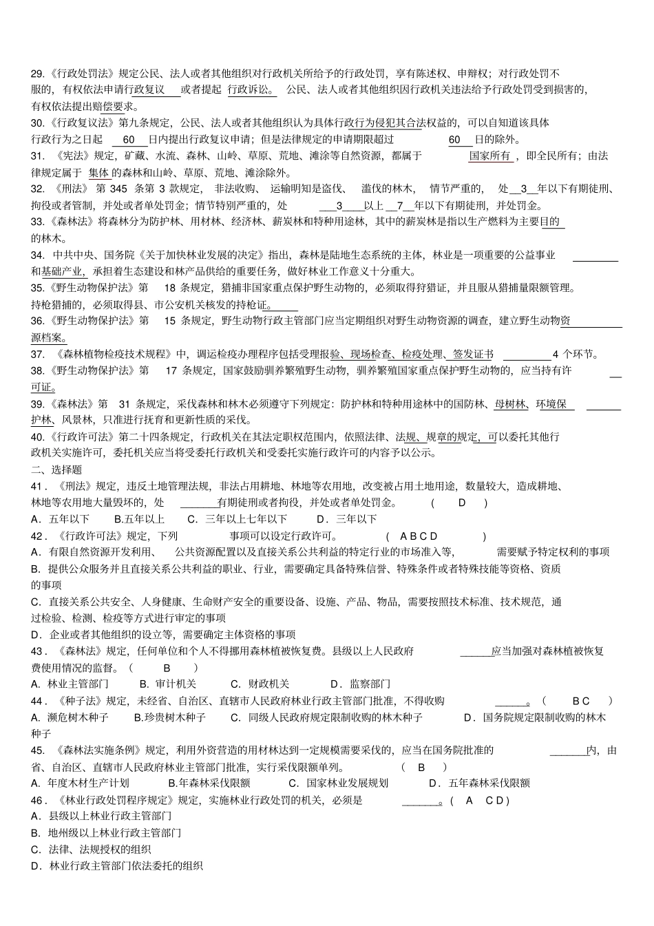 林业法律知识试题_第2页