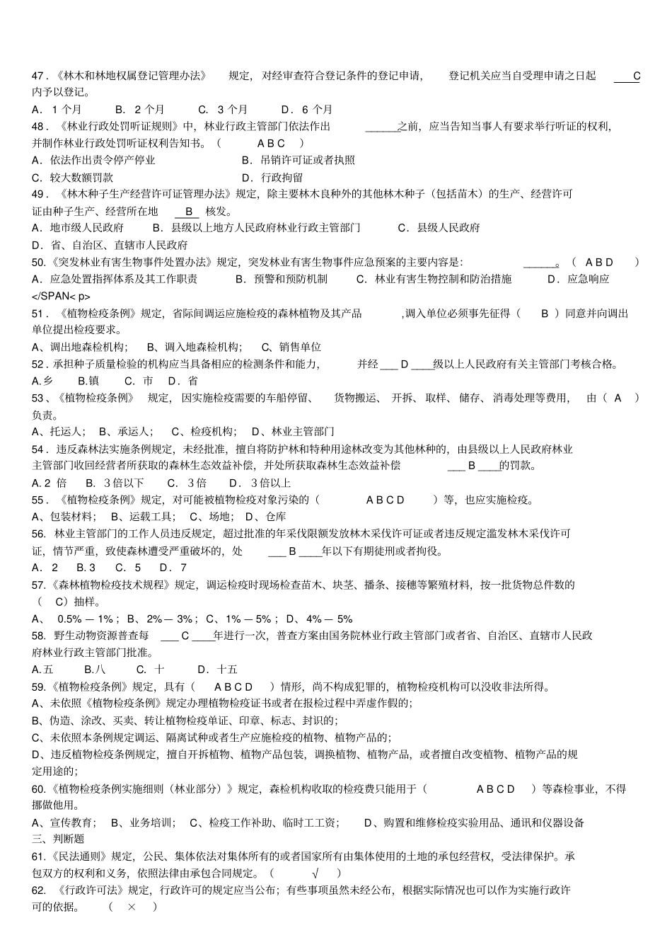 林业法律知识试题_第3页