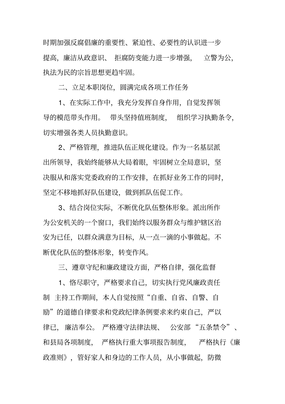 林业派出所述职述廉报告_第2页