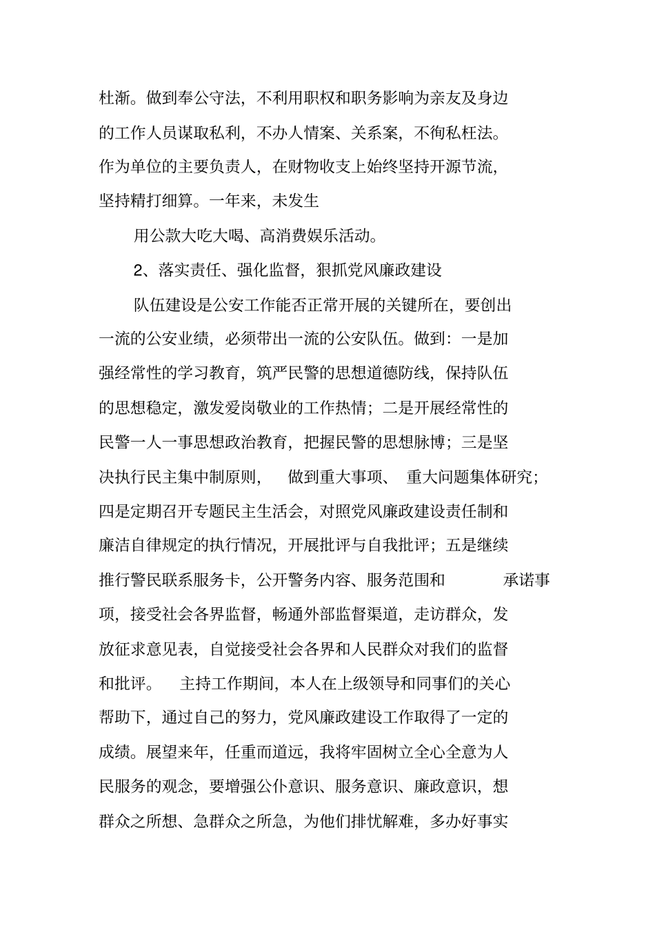 林业派出所述职述廉报告_第3页