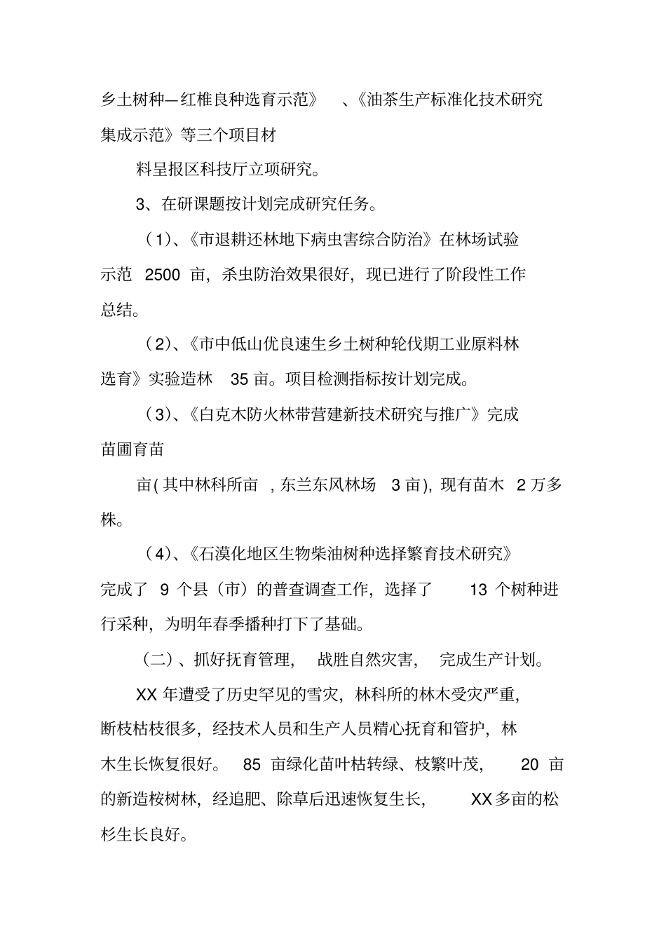 林业科研工作总结_第2页