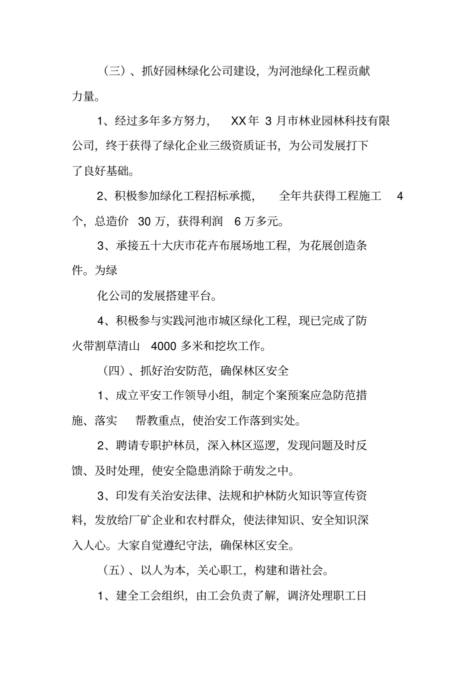 林业科研工作总结_第3页