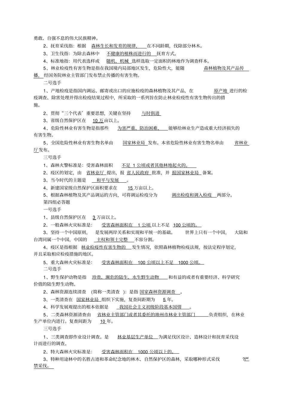 林业知识竞赛题决赛1_第2页