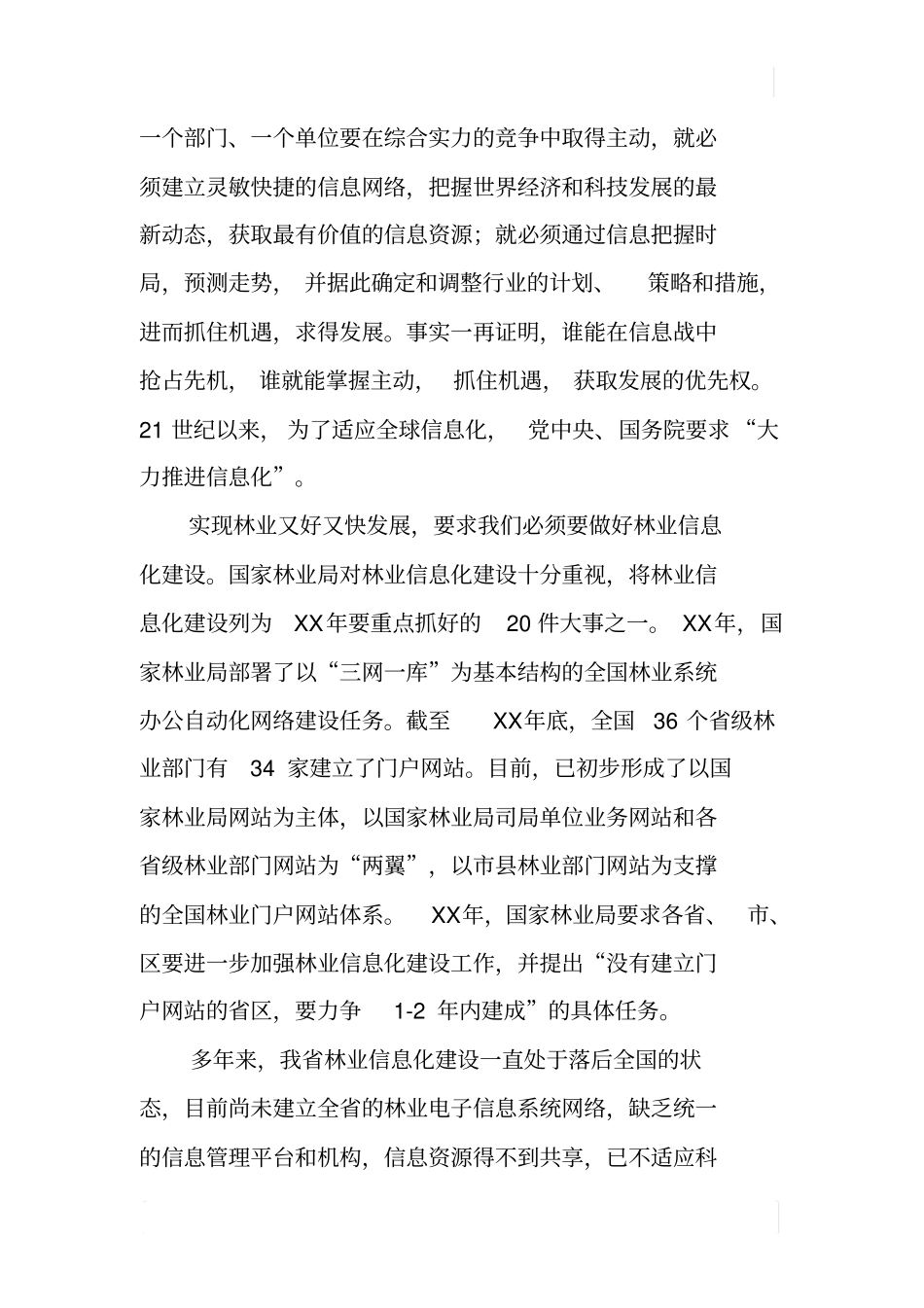 林业系统科学发展调研报告_第2页