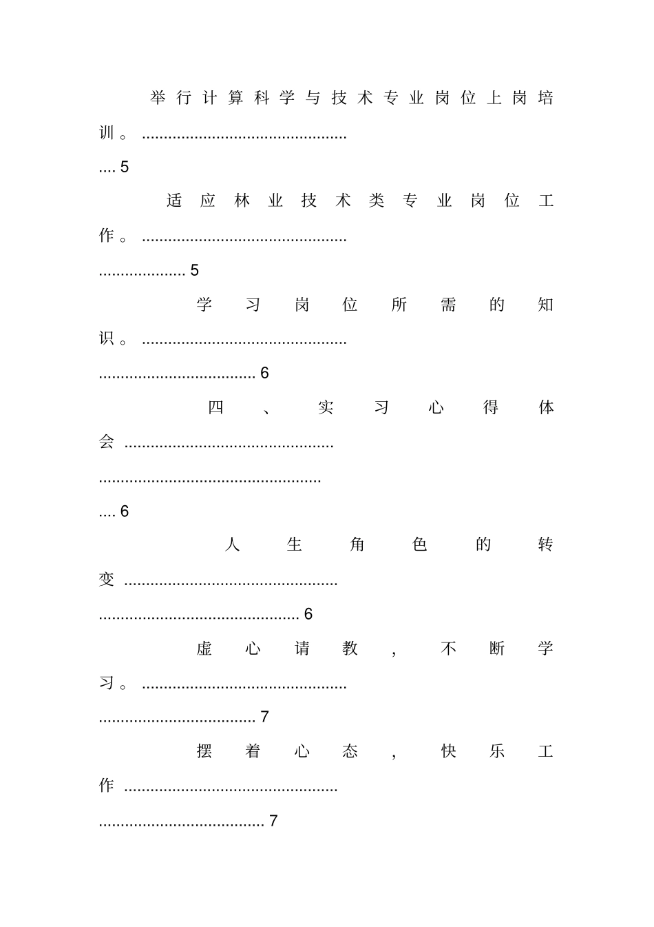 林业系实习报告_第3页