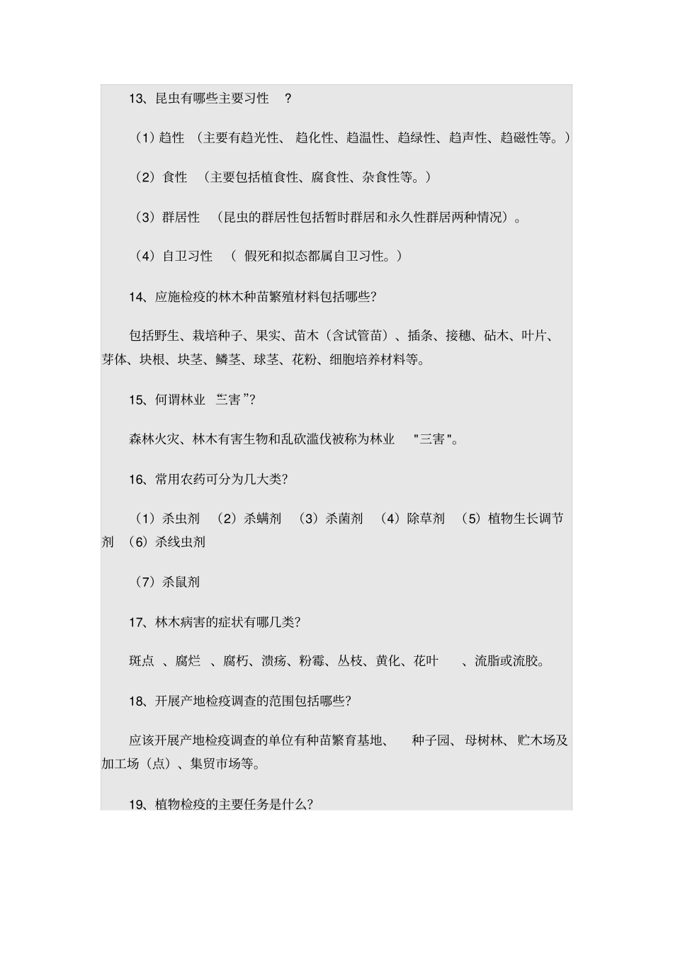 林业系统竞争上岗考试林业基础知识复习题分析_第2页