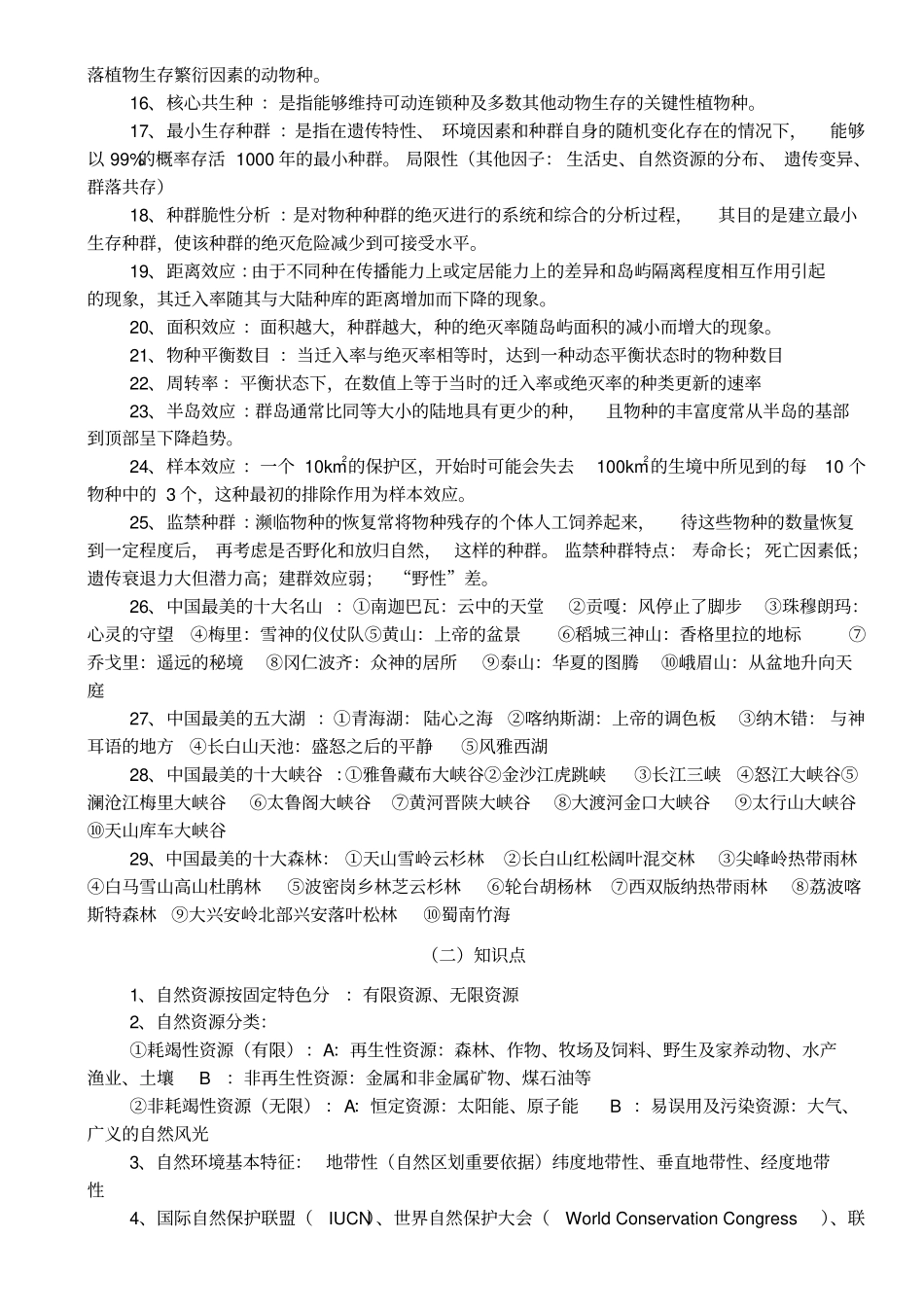 林业综合知识_第2页