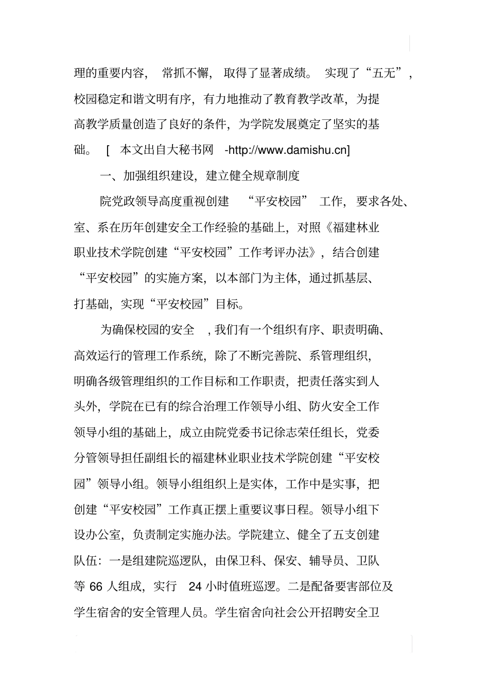 林业职业技术学院创建平安校园自评报告_第2页
